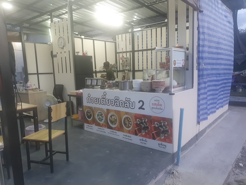 ร้านลึกลับ สาขา 2 by Thitirat Maenam - ร้านลึกลับ สาขา 2 by Thitirat Maenam 30, แม่น้ำ, 15, Tambon Mae Nam, Amphoe Ko Samui, Chang Wat Surat Thani 84330, Thailand