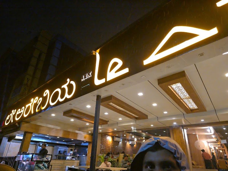 Le Arabia Restaurant Basaveshwar Nagar - Le Arabia Restaurant Basaveshwar Nagar, 881, B, B-1, 1, WOC, Bimajyothi LIC Colony, Stage 2, Basaveshwar Nagar, Bengaluru, Karnataka 560079, India