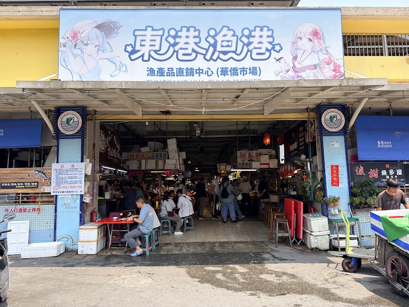 Huaqiao Fish Market
