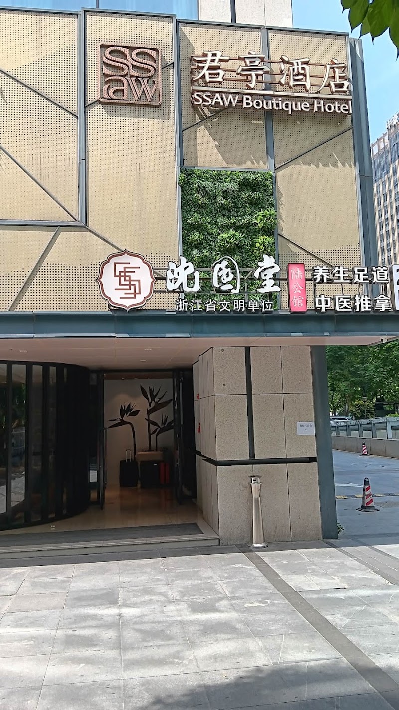 SSAW Boutique Hotel - SSAW Boutique Hotel, No.126 Leiting Road, 上城区杭州市浙江省 China, 310000