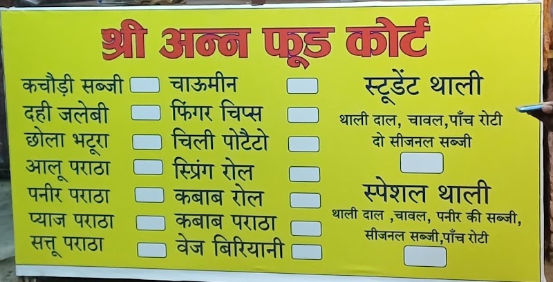 Shree Ann Food Court - Shree Ann Food Court Salori - Govindpur Link Rd, Kailash Puri, Govindpur, Teliarganj, Prayagraj, Uttar Pradesh 211004, India