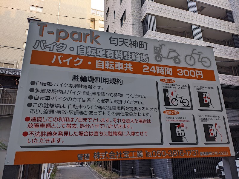 T-park 匂天神町 - T-park 匂天神町, Japan, 〒600-8414 Kyoto, Shimogyo Ward, Nioitenjinchō, 烏丸東入匂天神町640
