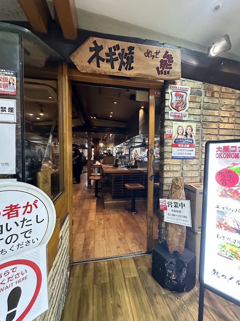 Okonomiyaki Messe-kuma Shin-Osaka - Okonomiyaki Messe-kuma Shin-Osaka, Japan, 〒532-0011 Osaka, Yodogawa Ward, Nishinakajima, 5-chōme−16−１ JR 新大阪駅 １階 味の小路