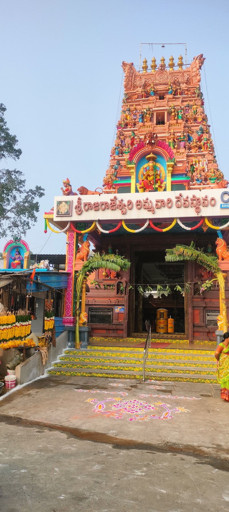 Sri Raja Rajeswari Ammavari Devasthanam