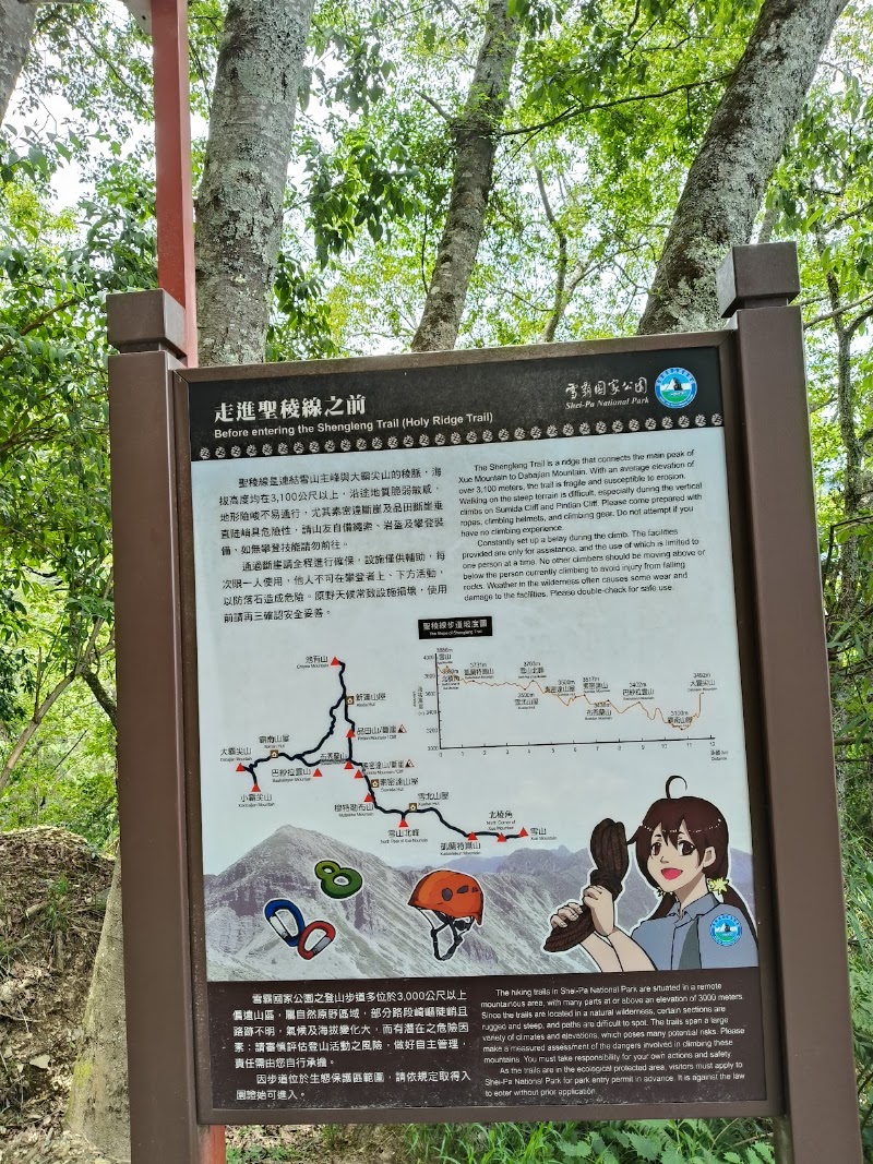 Xueshan Trailhead Service Station - Xueshan Trailhead Service Station, No. 9之3號, Wuling Rd, Pingdeng Village, Heping District, Taichung City, Taiwan 424