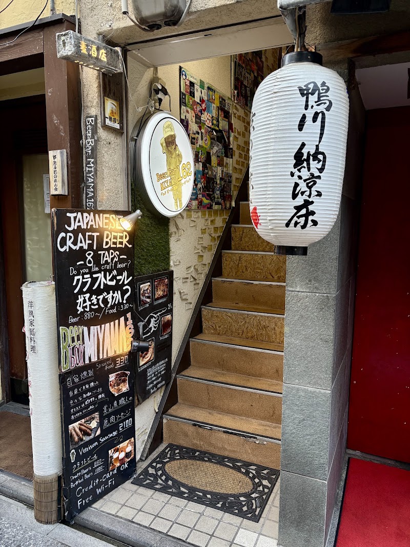 Beer Bar Miyama 162 - Beer Bar Miyama 162 Japan, 〒604-8015 Kyoto, Nakagyo Ward, Nabeyachō, ２３２ 大野会館 2階