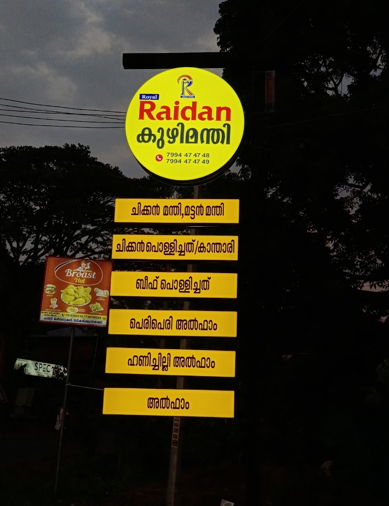 Royal Raidan കുഴിമന്തി - Royal Raidan കുഴിമന്തി, Kodakkad, Kerala 676319, India