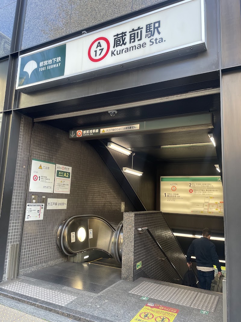 Kuramae Station - Kuramae Station, 2-chōme-3-1 Kuramae, Taito City, Tokyo 111-0051, Japan