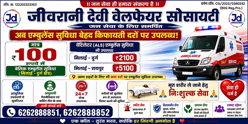 JD Ambulance Service - JD Ambulance Service, ward no 1, Borsi Extension, Panchsheel Nagar, Durg, Panchsheel Nagar, Chhattisgarh 491001, India