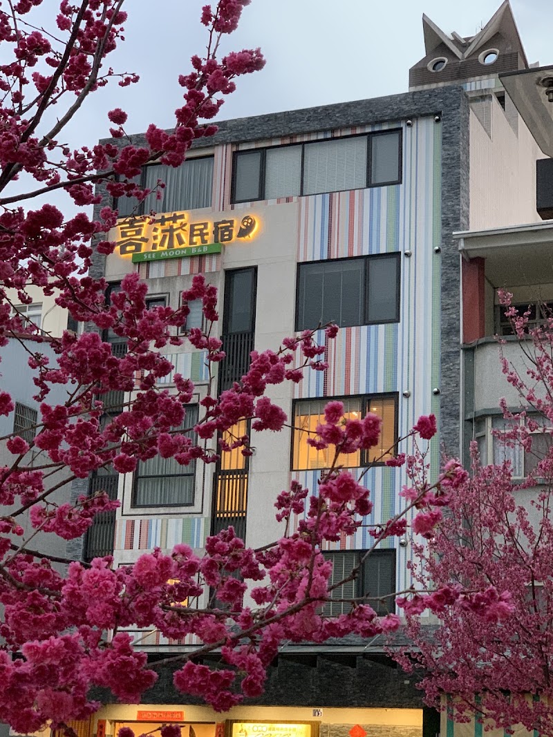 喜莯民宿 SeeMoonB&B