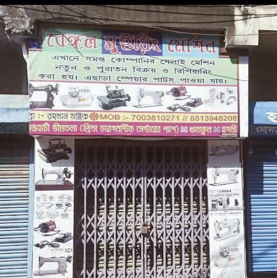 Bangal Sewing Machine - Bangal Sewing Machine, Mrfr+4M9 25, Rajhati Road, 2, Khanakul, Rajhati, West Bengal 712417, India