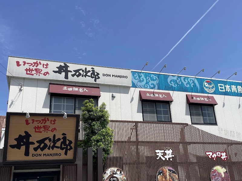 Donmanjiro - Donmanjiro, 386-7 Shimoōi, Odawara, Kanagawa 250-0208, Japan