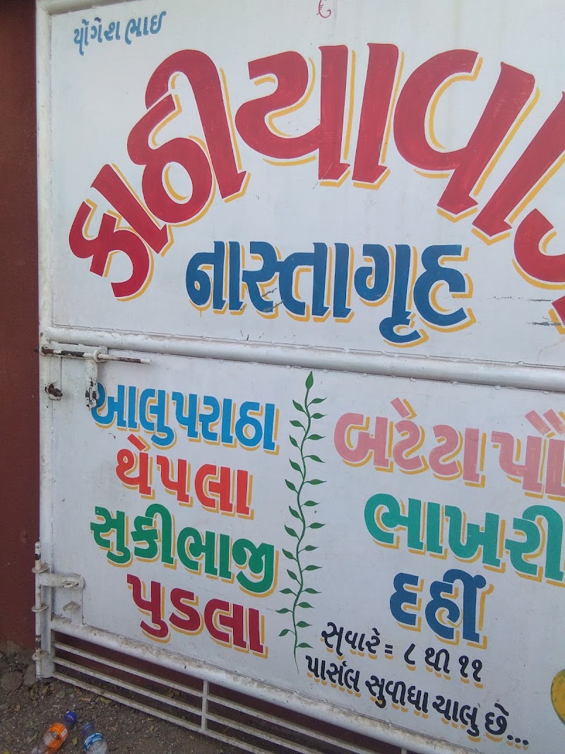 Kathiyawadi Dhaba & Restaurant - Kathiyawadi Dhaba & Restaurant, 8R6H+6J4, Kuvadva Rd, Greenland Chokdi, Patel Nagar, Arya Nagar, Rajkot, Gujarat 360003, India