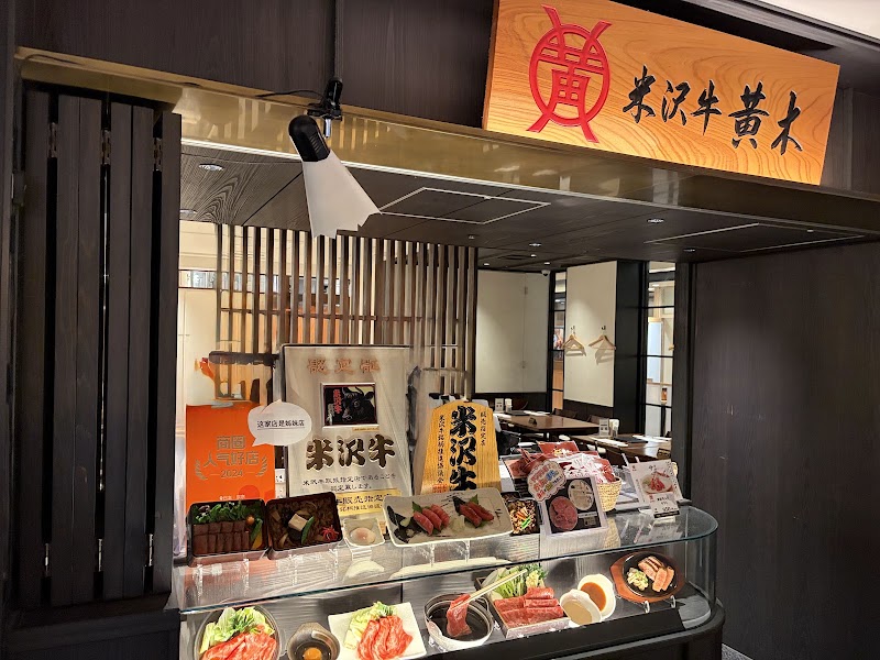 Yonezawa Gyu Oki - Yonezawa Gyu Oki Japan, 〒100-0005 Tokyo, Chiyoda City, Marunouchi, 1-chōme−9−１ 内 黒塀横丁 グランスタ八重北 B1F
