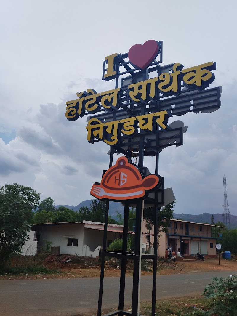 Hotel Sarthak - Hotel Sarthak AT POST, TAL, Nigudaghar, BHOR, Maharashtra 412206, India