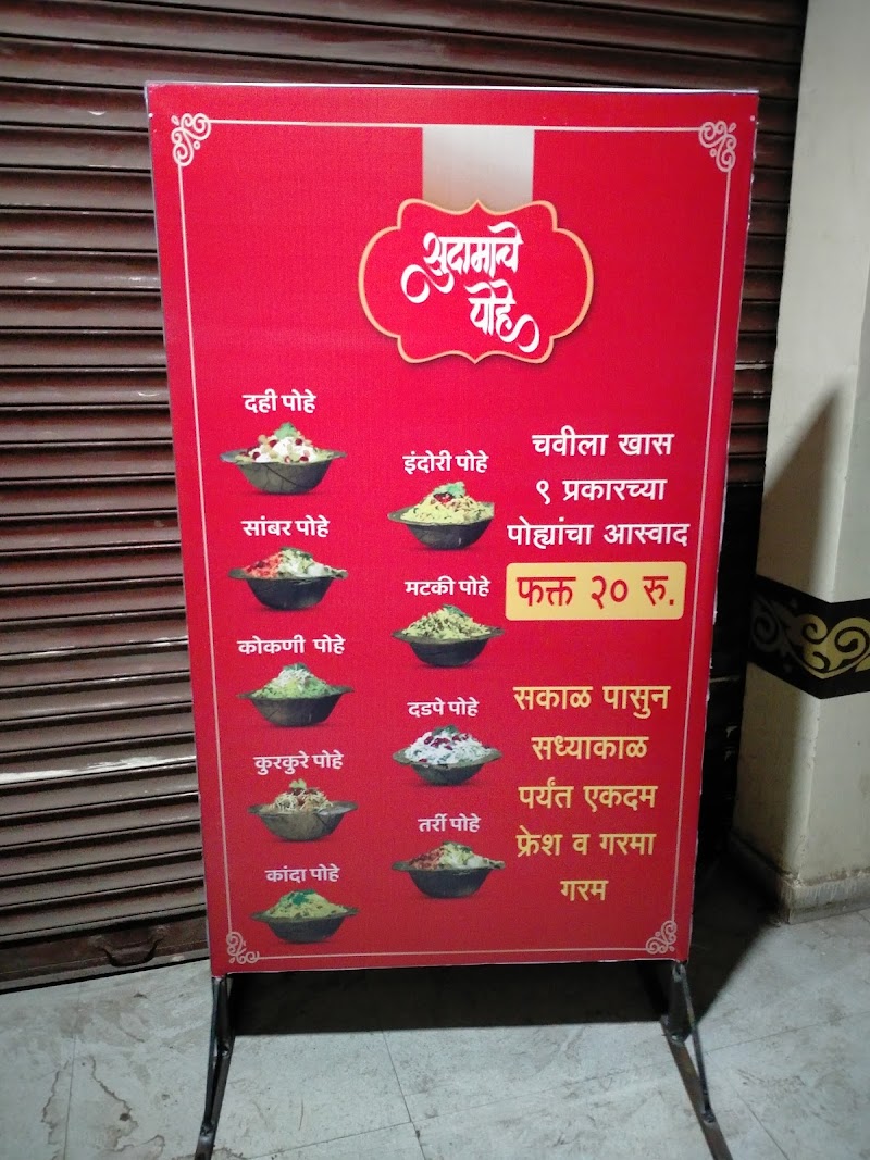 SUDAMACHE POHE - SUDAMACHE POHE Sr.no.127, Z Corner, 3, Mundhwa - Manjari Rd, Shiv Krishna Society, Manjari Budruk, Pune, Maharashtra 412307, India