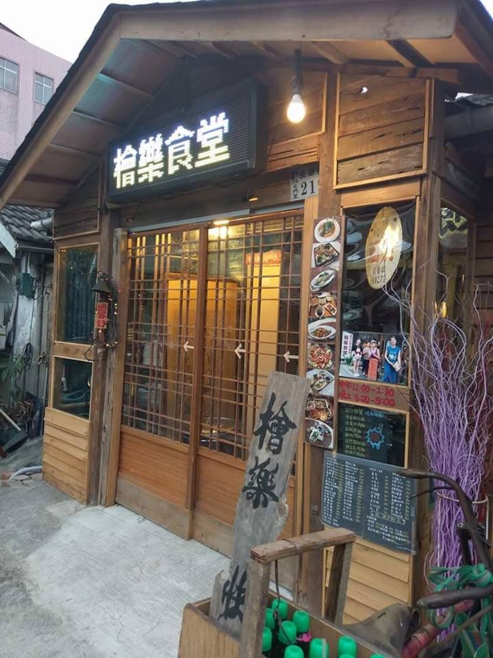 Chiayi Food-Happy Restaurant
