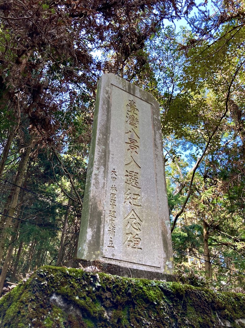 Basianshan National Forest Recreation Area - Basianshan National Forest Recreation Area, No. 200之8號, Section 1, Dongguan Rd, Bo'ai Village, Heping District, Taichung City, Taiwan 424