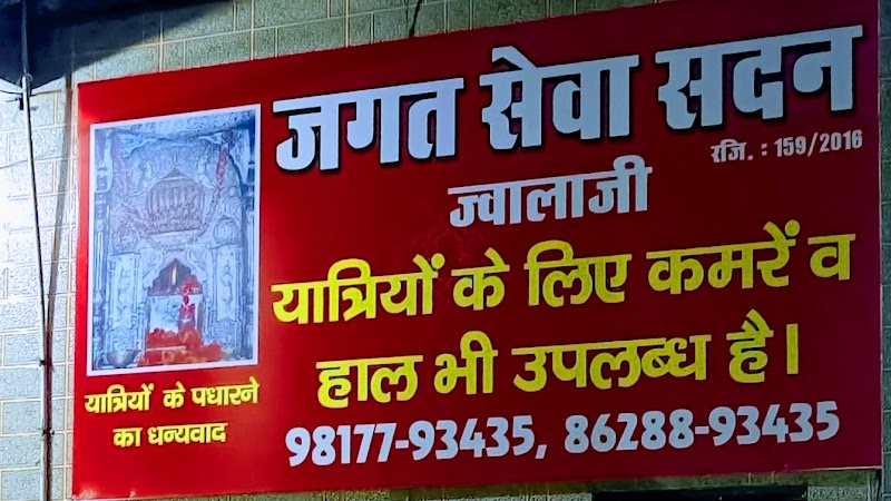 JAGAT SEWA SADAN - JAGAT SEWA SADAN near read light, Jawalamukhi, Himachal Pradesh 176031, India