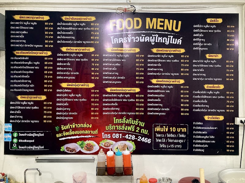 โคตรข้าวผัดผู้ใหญ่ไมค์ - โคตรข้าวผัดผู้ใหญ่ไมค์, 91 Thanon Burana Sat, Khwaeng San Chao Pho Sua, Khet Phra Nakhon, Krung Thep Maha Nakhon 10200, Thailand