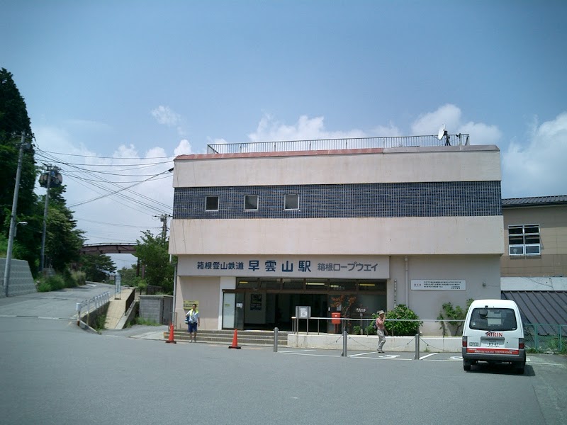 Sōunzan Station - Sōunzan Station Gora, Hakone, Ashigarashimo District, Kanagawa 250-0408, Japan