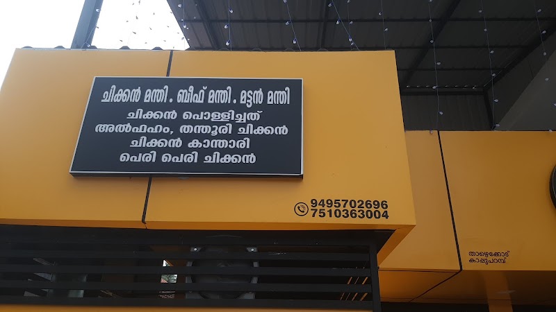 RAIDAN KUZHIMANTHI - RAIDAN KUZHIMANTHI, X833+RVM, Kappuparambu, Thazhekode, Kerala 679341, India