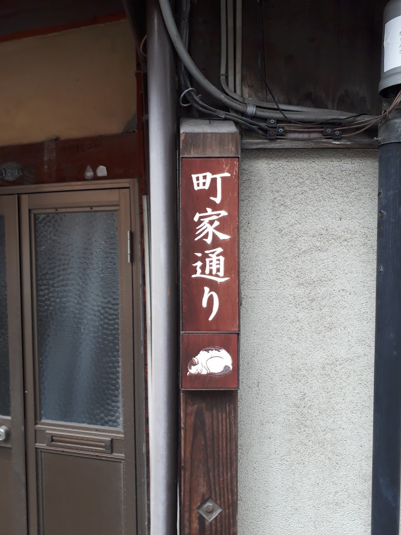 Machiya Street - Machiya Street, Japan, 〒739-0505 広島県廿日市市宮島町幸町