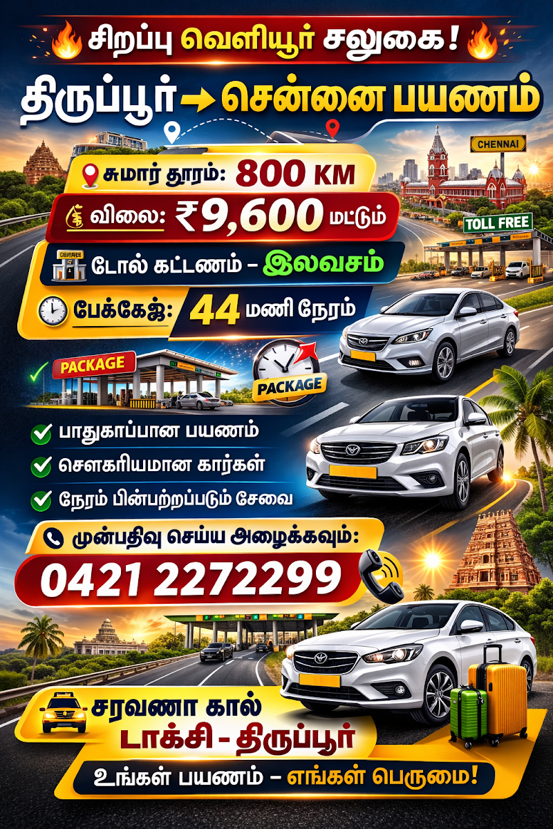 SARAVANA CALL TAXI ERODE - SARAVANA CALL TAXI ERODE 141 C, Indira Gandhi St, Paari Nagar, Kumalan Kuttai, Palayapalayam, Erode, Tamil Nadu 638012, India