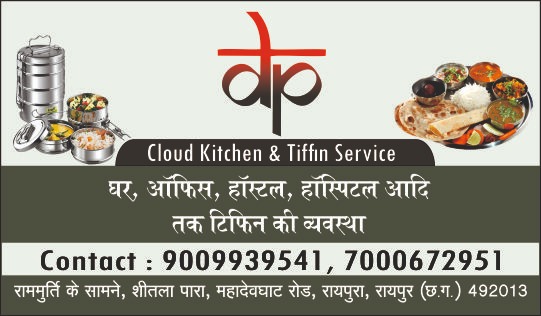 Dp Cloud Kitchen & Tiffin Service - Dp Cloud Kitchen & Tiffin Service, Satyam Vihar Colony, Raiura, Changurabhata, Raipur, Chhattisgarh 492013, India
