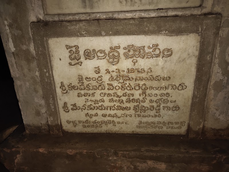 Jai Andhra Stupam - Jai Andhra Stupam FX4M+892, Rallapalli Ramasubbaiah St, Ramji Nagar, Nellore, Andhra Pradesh 524001, India