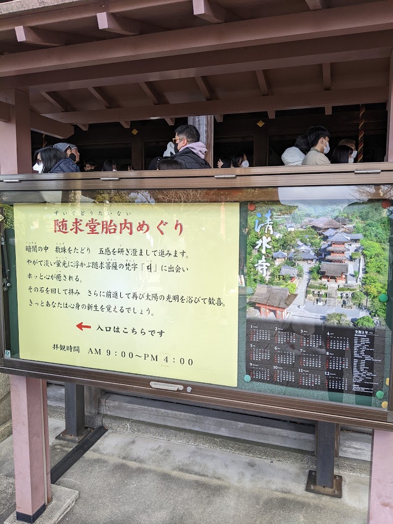 Zuigu-dō (Tainai Meguri) - Zuigu-dō (Tainai Meguri) 1-chōme-294 Kiyomizu, Higashiyama Ward, Kyoto, 605-0862, Japan
