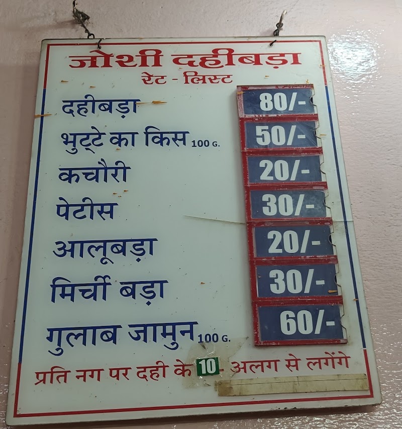 Joshi Dahi Bada House - Joshi Dahi Bada House 24, Bada Sarafa, Sarafa Bazar, Indore, Madhya Pradesh 452002, India