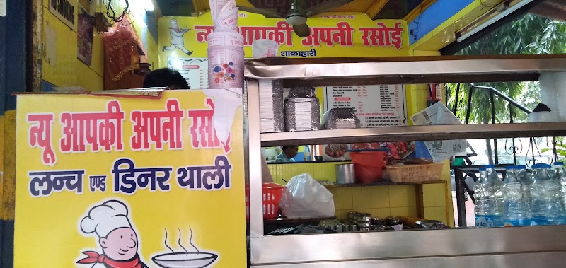 New aapki apni rasoi - New aapki apni rasoi B-Block, Suraj Park, Sector 18, Rohini, Delhi, 110089, India