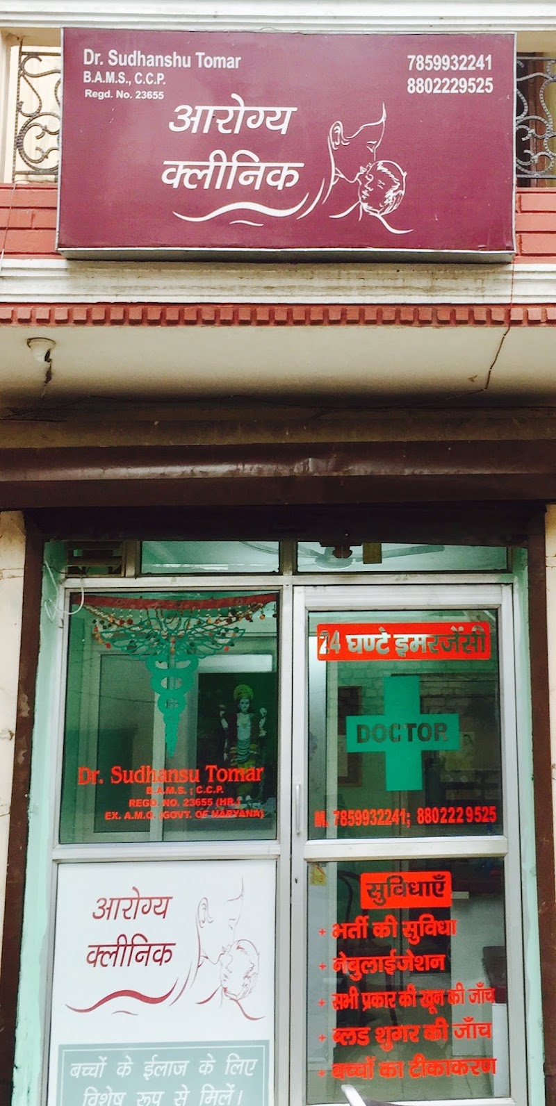 Arogya Clinic - Arogya Clinic SHIVJI PARK, 932/22, Khandsa Rd, Shivji Park Colony, Sector 10A, Gurugram, Haryana 122001, India