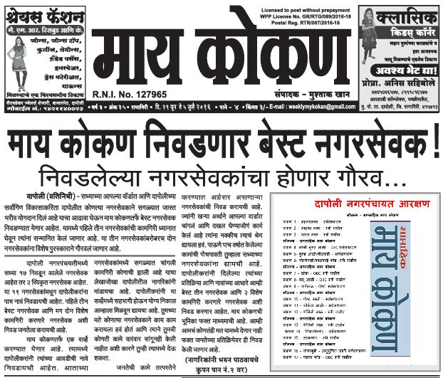 My Kokan - My Kokan, behind Kane hospital, Dapoli, Maharashtra 415712, India