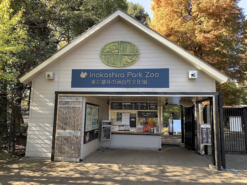 Inokashira Park Zoo - Inokashira Park Zoo, 1-chōme-17-6 Gotenyama, Musashino, Tokyo 180-0005, Japan