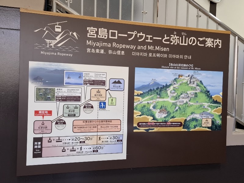 Miyajima Ropeway - Miyajima Ropeway Japan, 〒739-0522 Hiroshima, Hatsukaichi, Miyajimachō, 紅葉谷公園