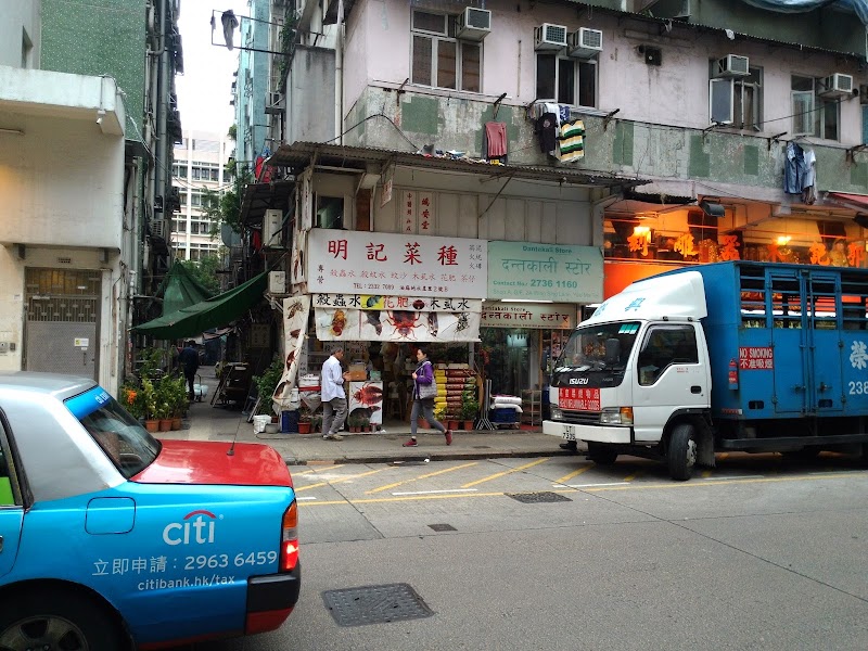 Ming Kee Seed - Ming Kee Seed, Hong Kong, Yau Ma Tei, Wing Sing Ln, 2號B