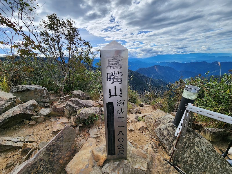鳶嘴山 - 鳶嘴山, 424, Taiwan, 臺中市和平區鳶嘴山