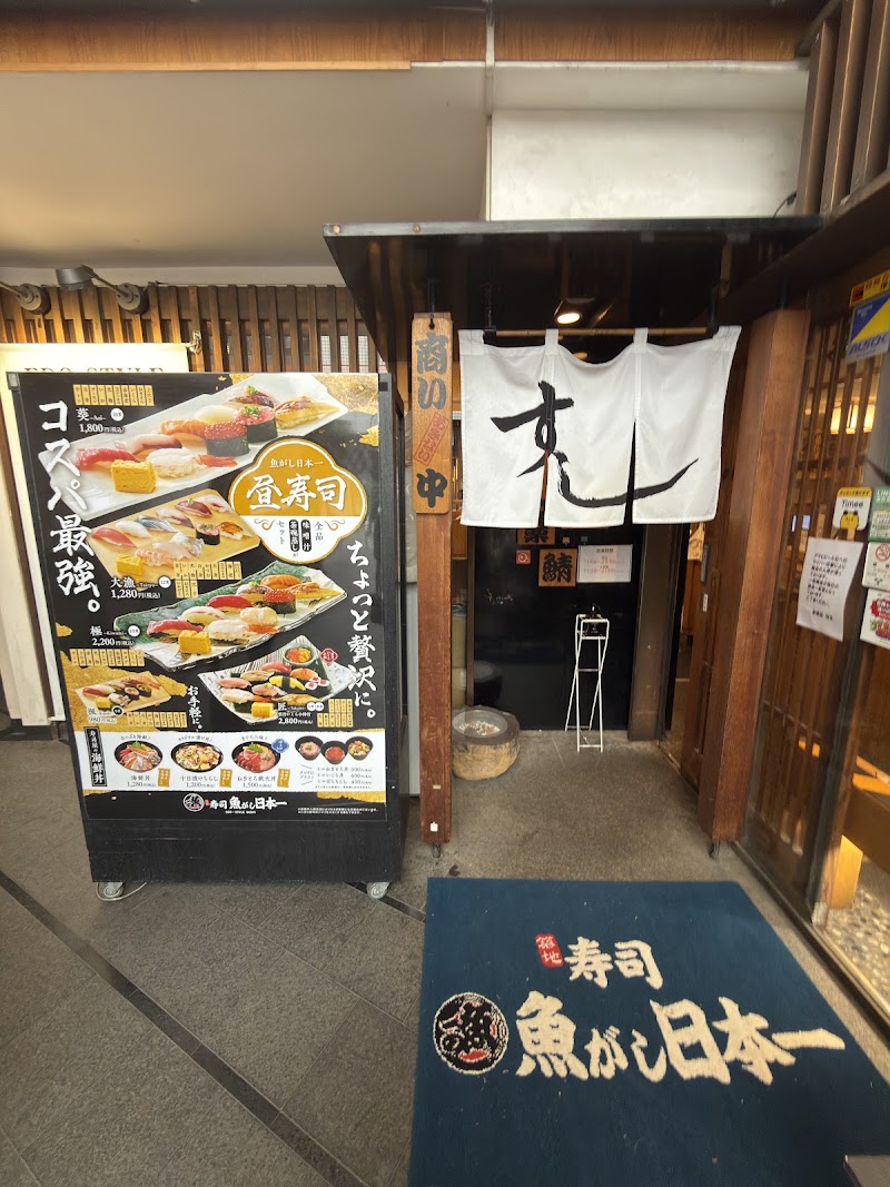 Uogashi nihon ichi Akasaka - Uogashi nihon ichi Akasaka, Japan, 〒107-0052 Tokyo, Minato City, 港区Akasaka, 3-chōme−9−４ 赤坂扇やビル 1F