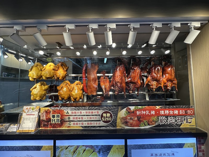 華勝燒鵝 - 華勝燒鵝 406-408d Des Voeux Road West, Des Voeux Rd W, Sai Wan, Hong Kong