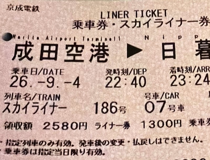 Skyliner & Keisei Information Center - Skyliner & Keisei Information Center, Japan, 〒286-0111 Chiba, Narita, Sanrizuka, 御料牧場1-1 成田空港駅構内（旅客第１ターミナル）