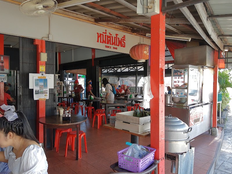 MeeTonPoe Phuket Town