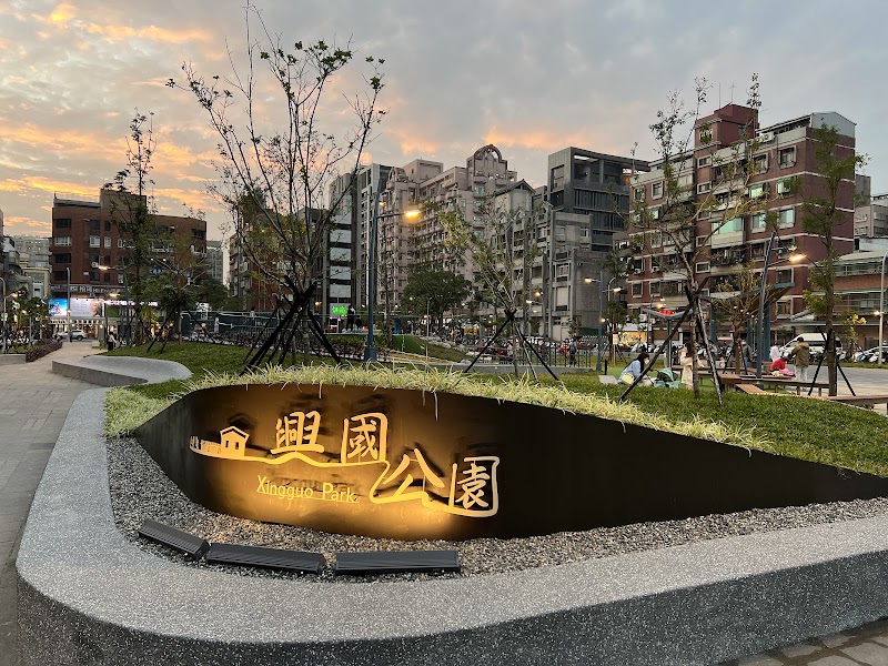 Xing Guo Park