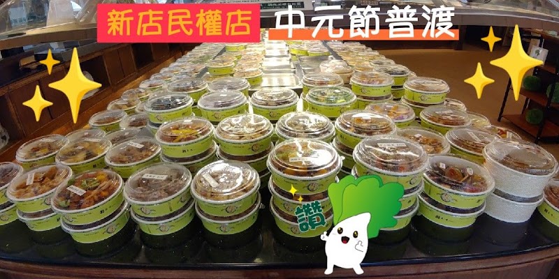 Minder Vegetarian Xindian Minquan Branch - Minder Vegetarian Xindian Minquan Branch No. 137號, Minquan Rd, Jiangling Village, Xindian District, New Taipei City, Taiwan 231