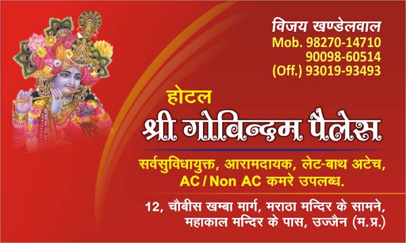 Shree Govindam Guest House - Shree Govindam Guest House, Choubis Khmba Marg, Jaisinghpura, Ujjain, Madhya Pradesh 456006, India