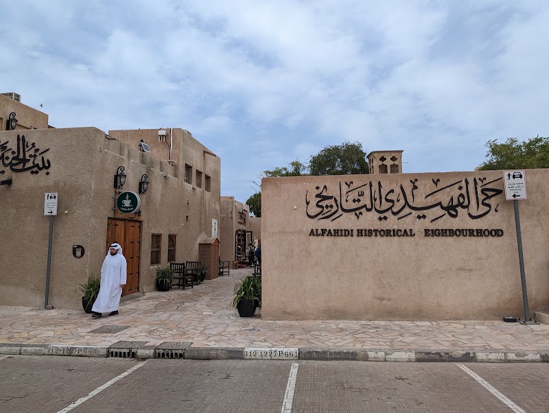 Al Fahidi Historical Neighbourhood - Al Fahidi Historical Neighbourhood Dubai - Al Souq Al Kabeer - Al Fahidi - Dubai - United Arab Emirates