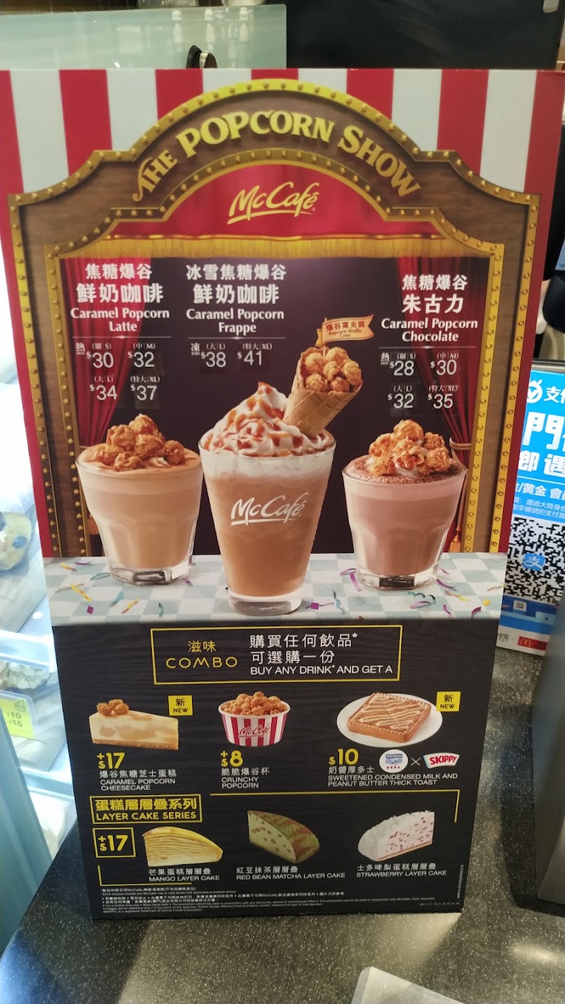 McDonald‘s at Nova Taipa Gardens - McDonald‘s at Nova Taipa Gardens MacaoAvenida de Guimaraes, 127-153號, Nova Taipa Gardens, 第三座地下A座