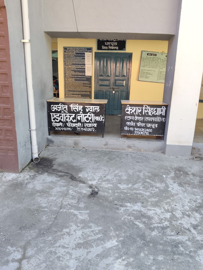 Dharchula SDM office - Dharchula SDM office, RGXW+G2M, Dharchula, Uttarakhand 262545, India