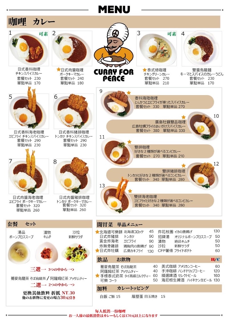 Curry For Peace - Curry For Peace, No. 7號, Lane 519, Guangfu S Rd, Xinyi District, Taipei City, Taiwan 110